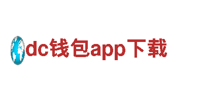 探索dc钱包app下载，畅享美丽风景
